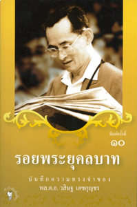 ในหลวง ร.9