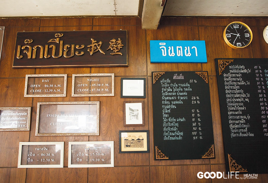 ร้านกาแฟเจ๊กเปี๊ยะ