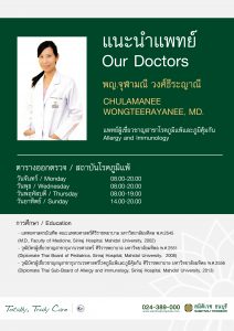 สถาบันโรคภูมิแพ้สมิติเวช