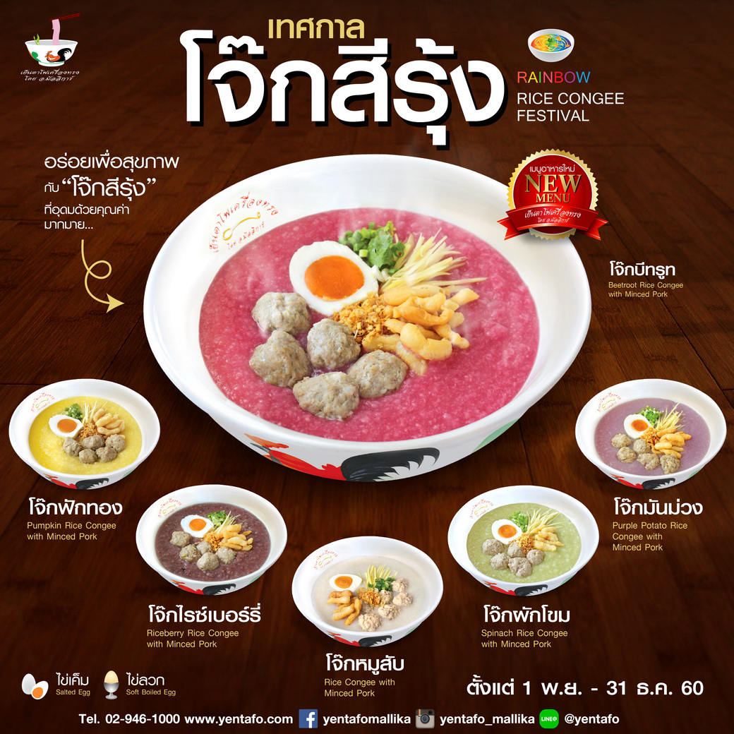 เทศกาลโจ๊กสีรุ้ง