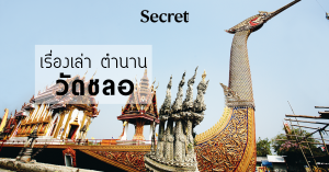 วัดชลอ