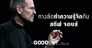 สตีฟ จอบส์