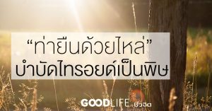 ไทรอยด์
