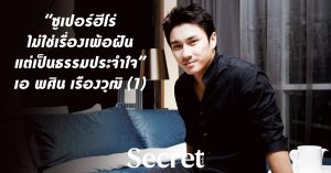 เอ พศิน เรืองวุฒิ