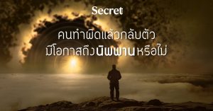 พระนิพพาน