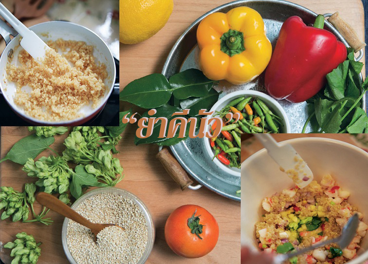 คีนัว, อาหารคลีน, อาหารชีวจิต, อาหารเพื่อสุขภาพ, quinoa, quinoa seeds