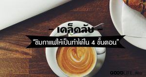 ชิมกาแฟ