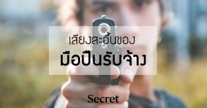 บทเรียนชีวิต