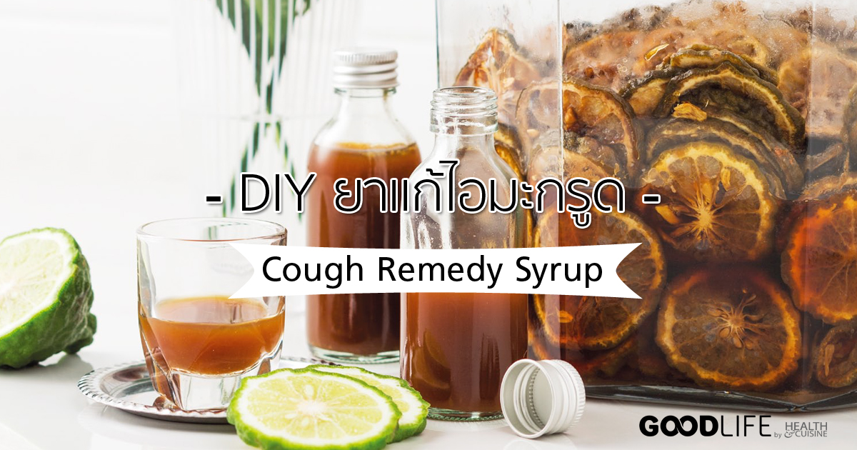 Cough Remedy Syrup