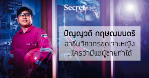 วิศวกรขุดเจาะหญิง