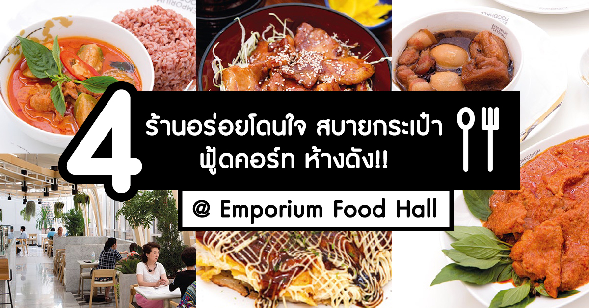 Emporium Food Hall