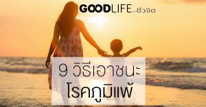ภูมิแพ้