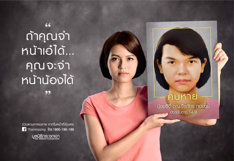 มูลนิธิกระจกเงา