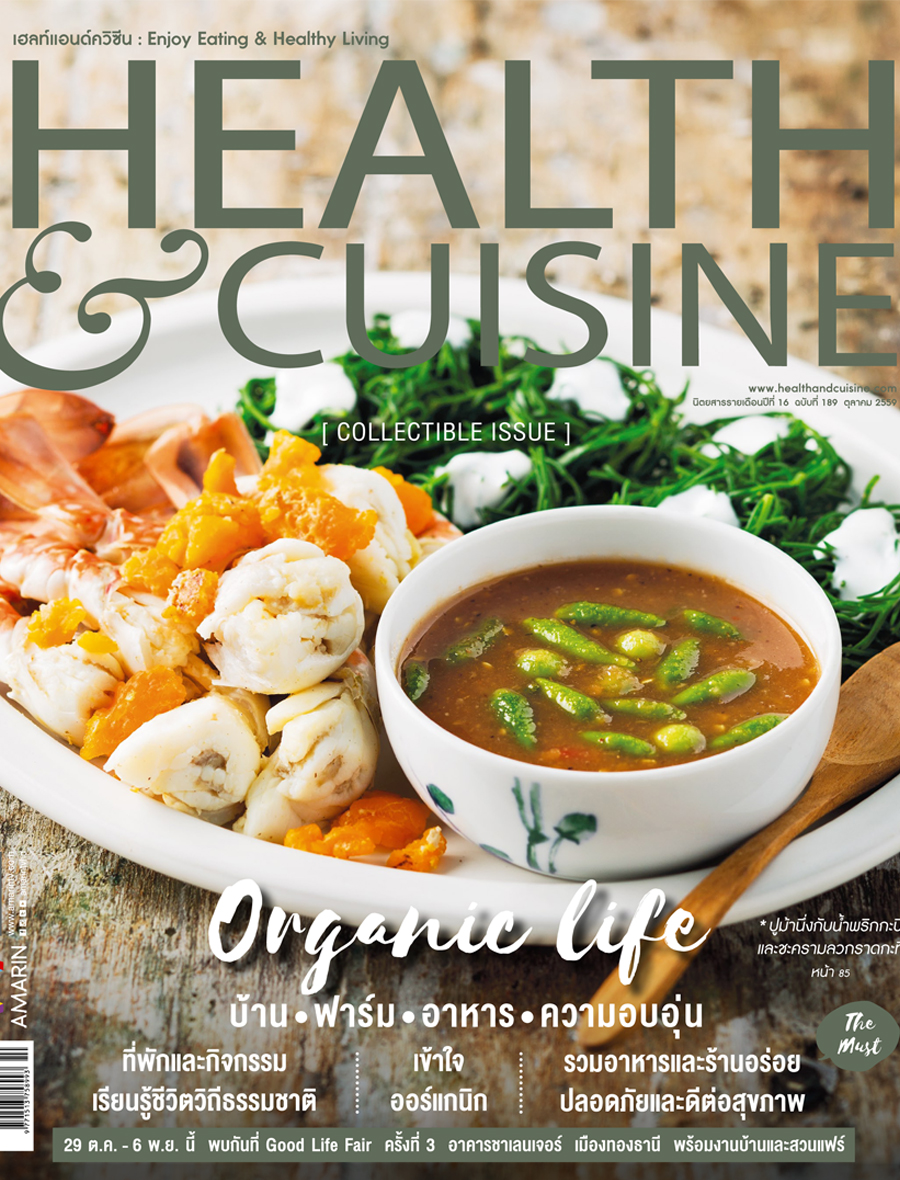 นิตยสาร Health&Cuisine