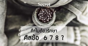 ศีล