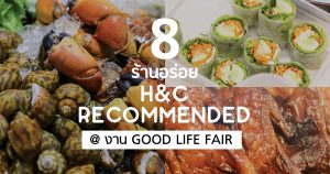 8 ร้าน Recommended