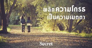 ความโกรธ