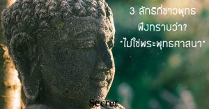 ลัทธิ