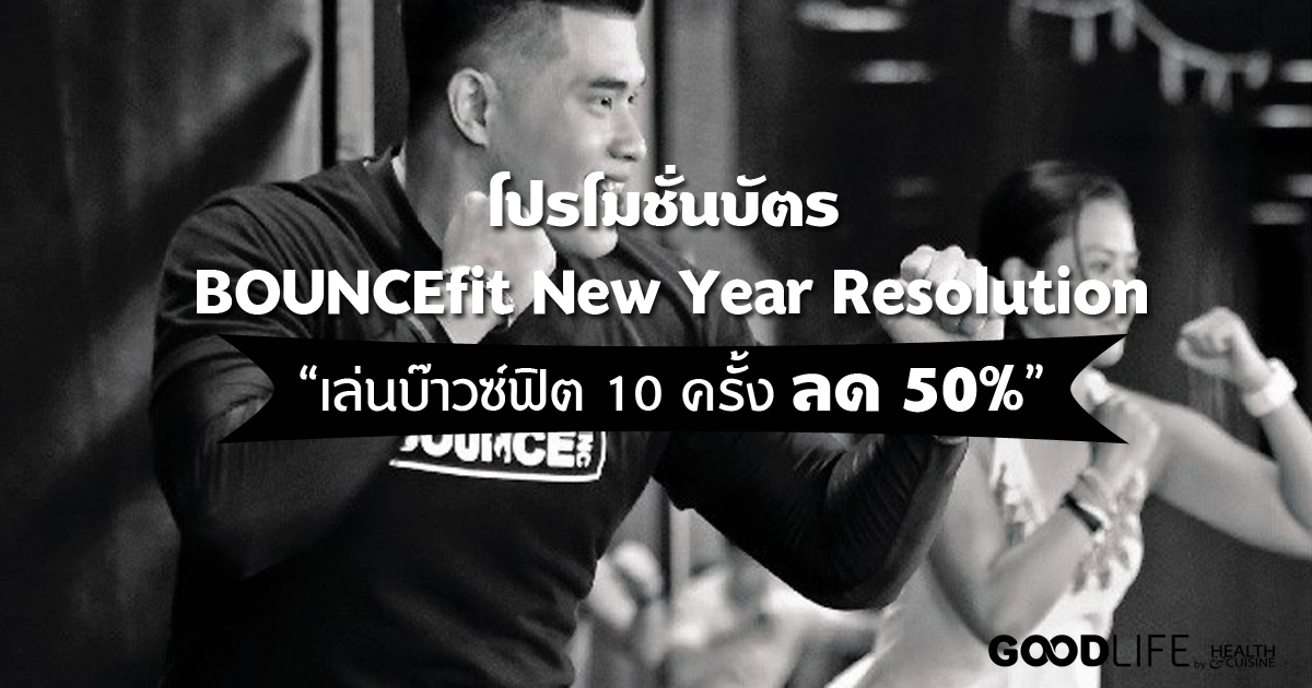 BOUNCEfit New Year Resolution
