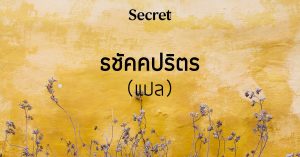 ธชัคคปริตร