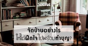 จัดบ้าน