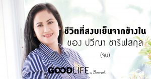 ปวีณา ชารีฟสกุล