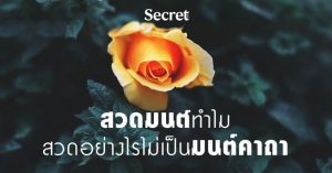 สวดมนต์