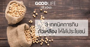 ถั่วเหลือง