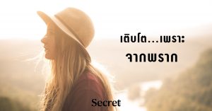 จากพราก