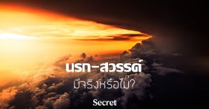 นรก