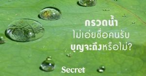 การกรวดน้ำ