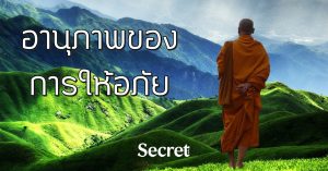 การให้อภัย