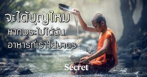 พระไม่ได้ฉันอาหาร