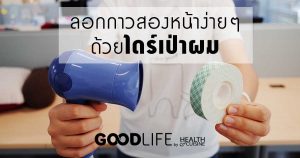 ไดร์เป่าผม