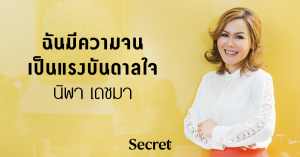 นิพา เดชมา