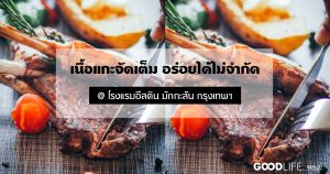 เทศกาลเนื้อแกะ