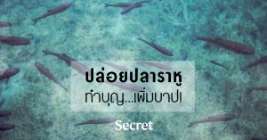 ปลาราหู