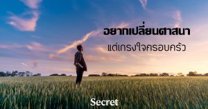 เปลี่ยนศาสนา