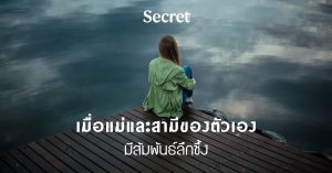 สัมพันธ์ลึกซึ้ง