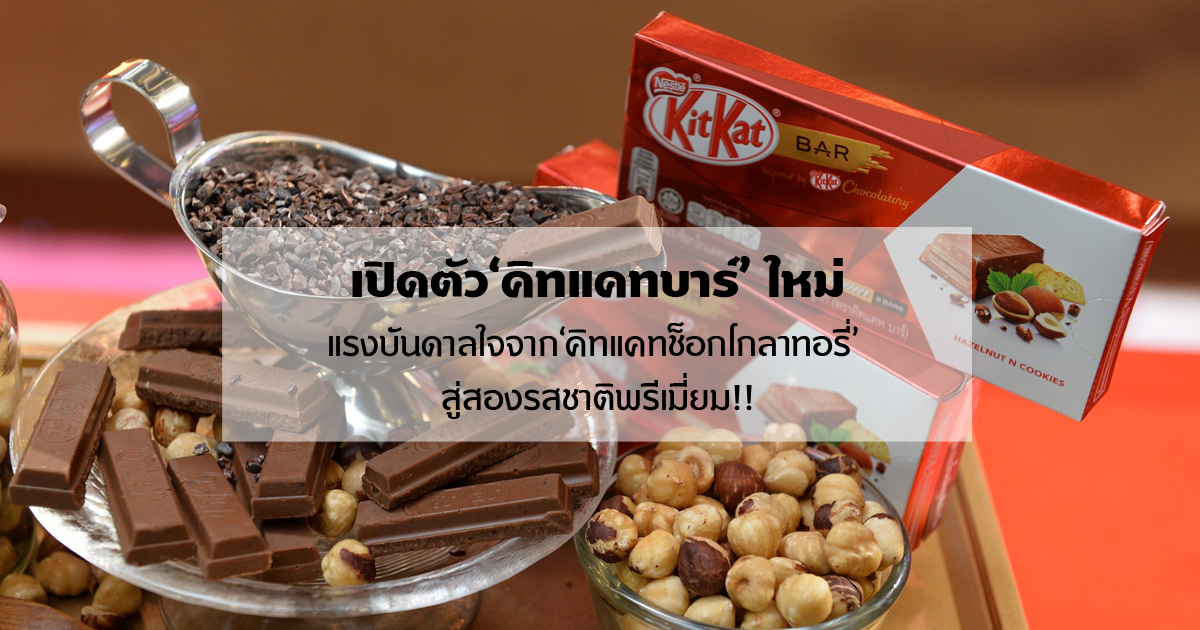 KitKat Thailand