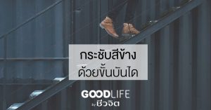 กระชับสีข้าง