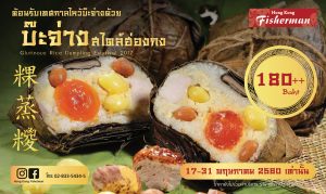 เทศกาลไหว้บ๊ะจ่าง