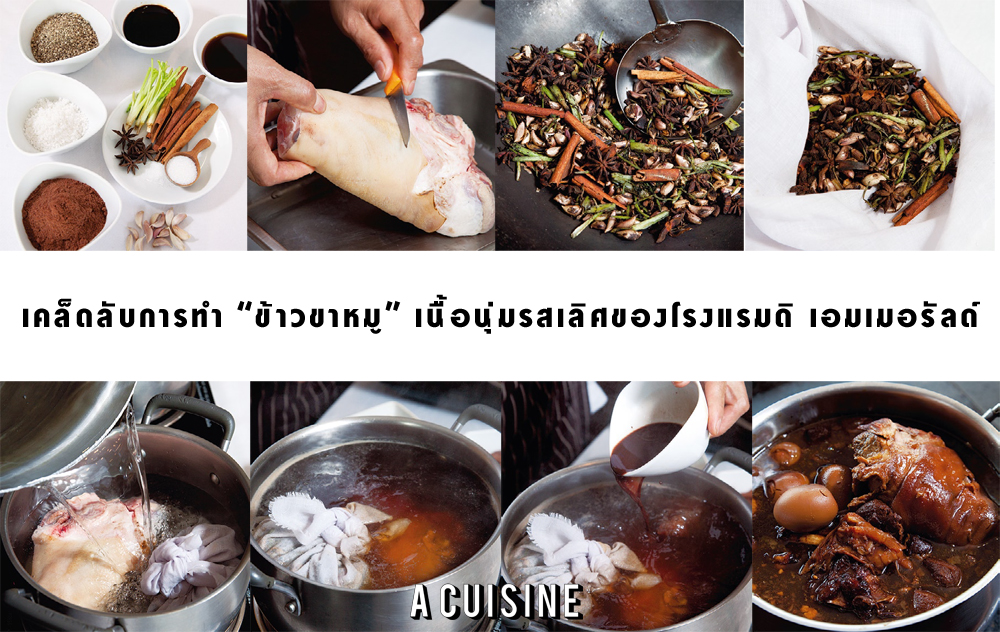 ข้าวขาหมู