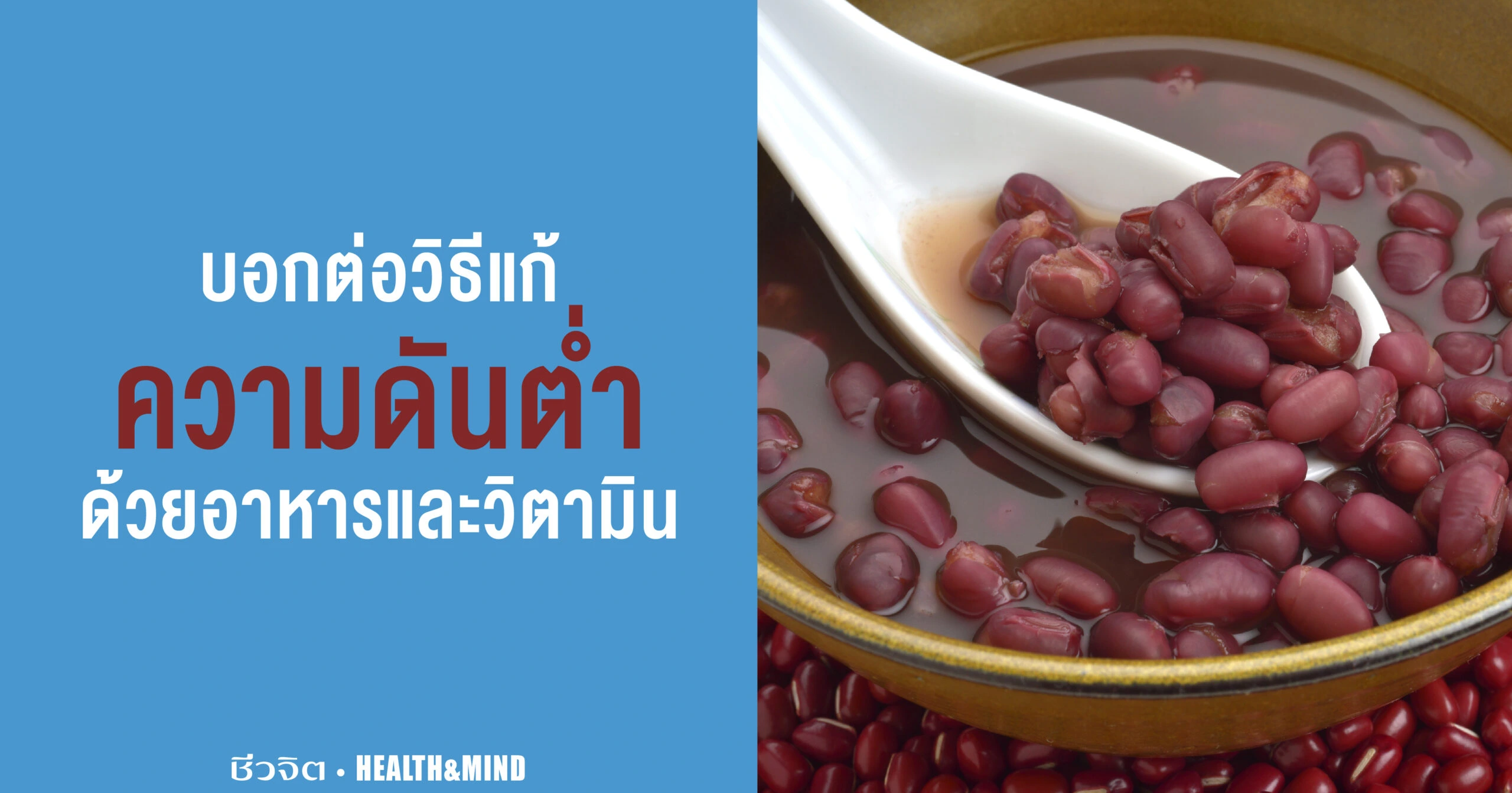 ความดันโลหิตต่ำ