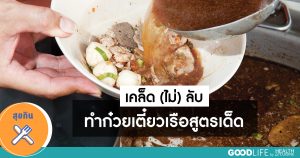 ก๋วยเตี๋ยวเรือ