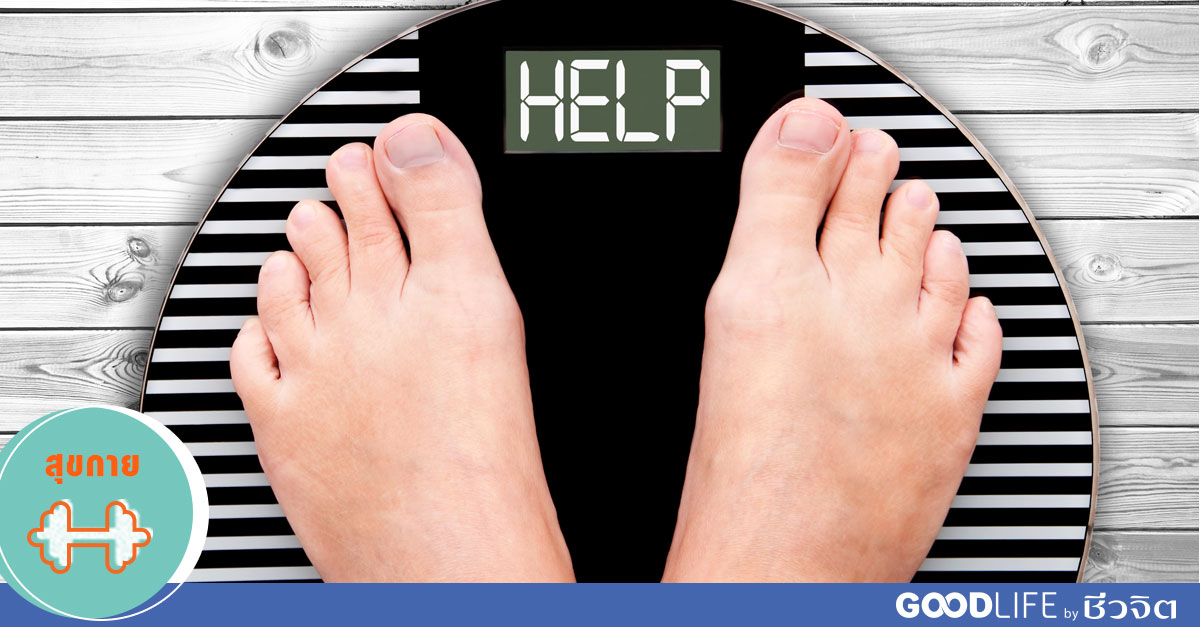 ลดความอ้วน, ลดน้ำหนัก, วิตามินและแร่ธาตุช่วยลดน้ำหนักได้อย่างไร, วิตามิน, แร่ธาตุ, วิตามินและแร่ธาตุ