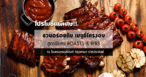 เมนูซี่โครงอบ