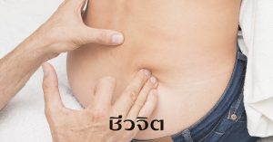 นวด, นวดไทย, นวดพื้นบ้าน, แก้ปวดกล้ามเนื้อ, รักษาโรค