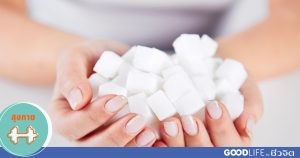 น้ำตาล, เทคนิคกินหวาน, วิธีคำนวณปริมาณน้ำตาล, ลดน้ำตาล, โรคเบาหวาน, โรคหัวใจ, โรคความดันโลหิตสูง