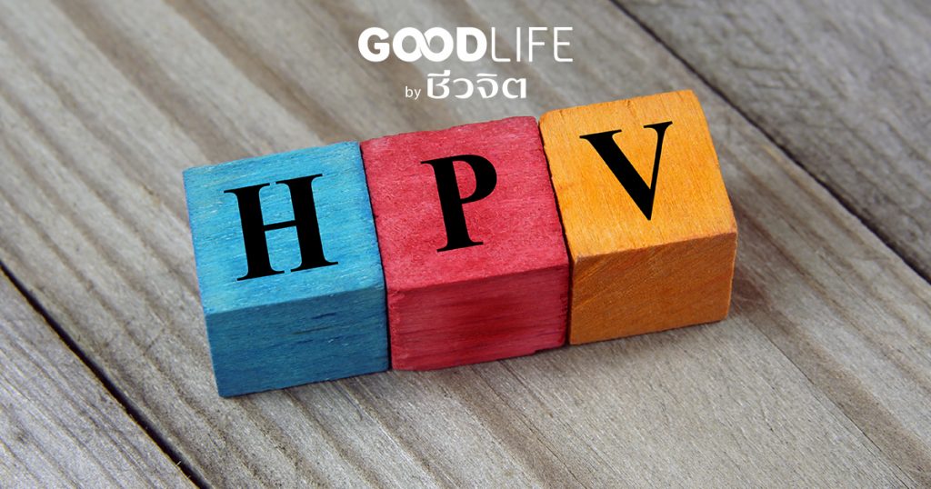 HPV, ไวรัสเอชพีวี, มะเร็งปากมดลูก, มะเร็ง, โรคมะเร็ง, มดลูก